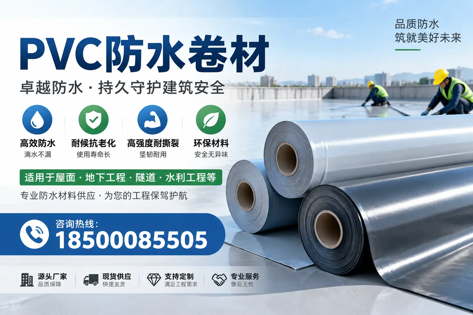PVC防水卷材的优势与应用解析，适合鹤壁企业使用